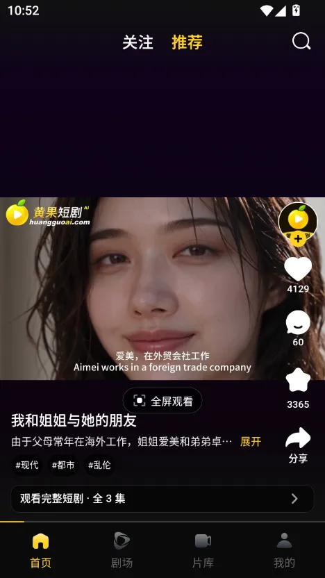 黄果短剧app 书架收藏